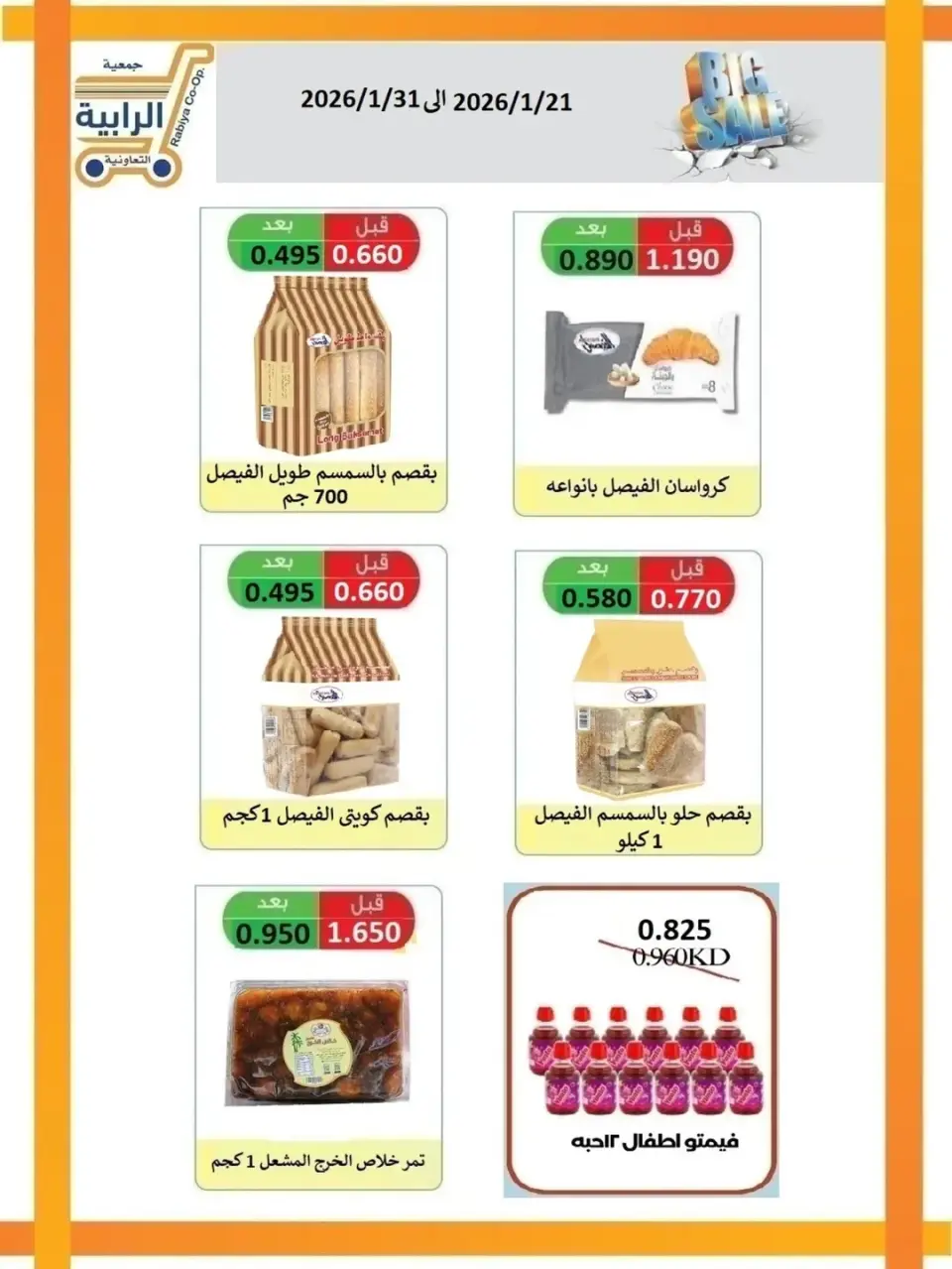 Rabiya co-op Kuwait Offers from 21 to 31 January 2026 January offers - Page 14
