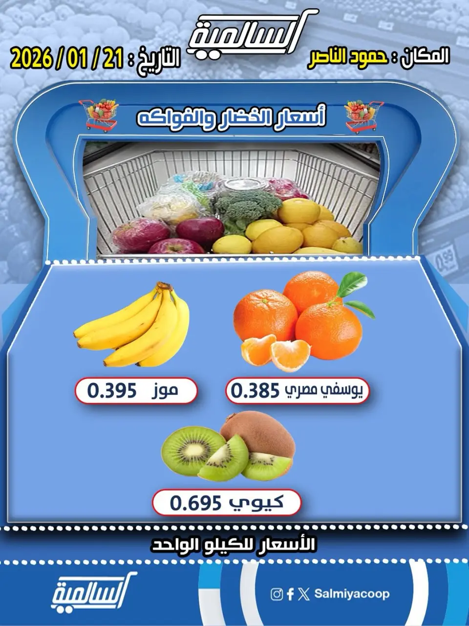Salmiya co-op Kuwait Offers Wednesday 21 January Vegetable and fruit offers - Hamoud Al Nasser branch - Page 3