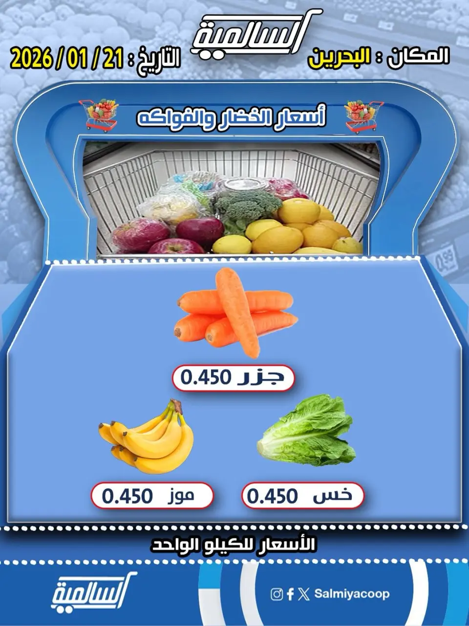 Salmiya co-op Kuwait Offers Wednesday 21 January Vegetable and Fruit Offers - Bahrain Branch - Page 2