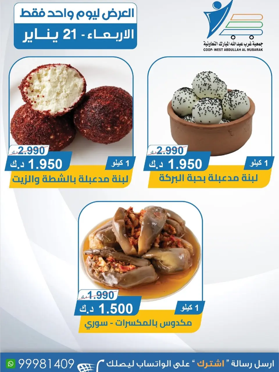 Ofertas de cooperativa Abdullah Al Mubarak Kuwait miércoles 21 enero Ofertas de queso - Página 3