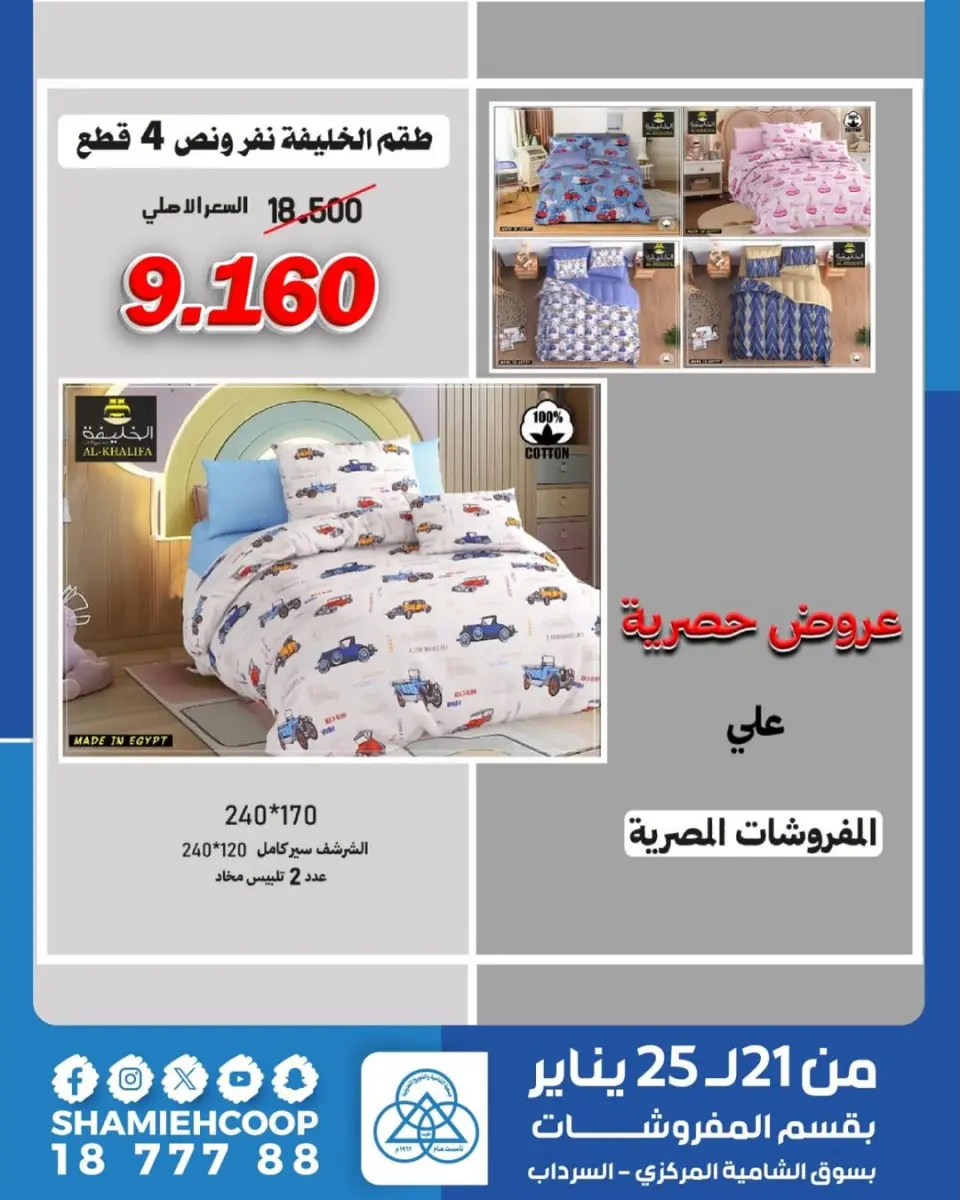Shamieh coop Kuwait Offers from 21 to 25 January 2026 Winter Sale - Page 6