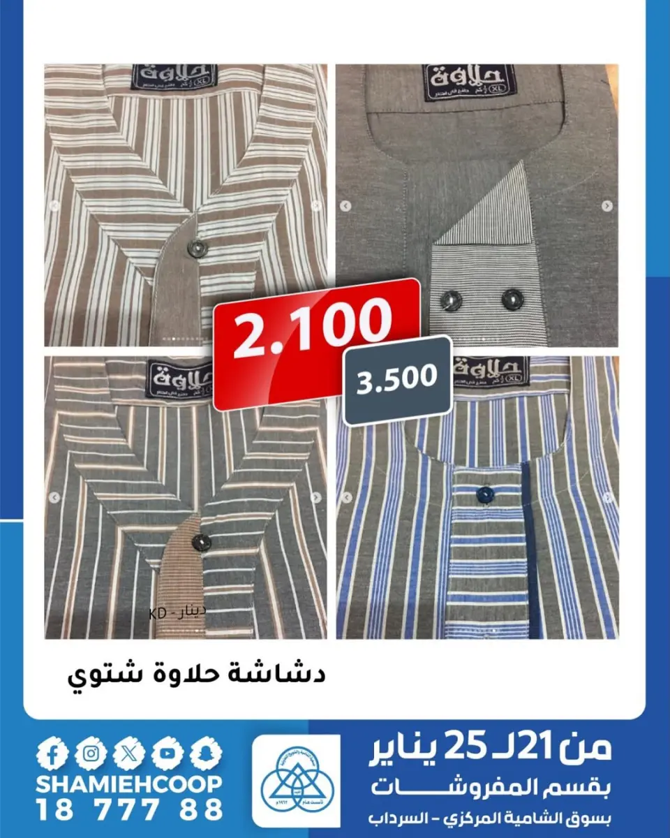 Shamieh coop Kuwait Offers from 21 to 25 January 2026 Winter Sale - Page 10