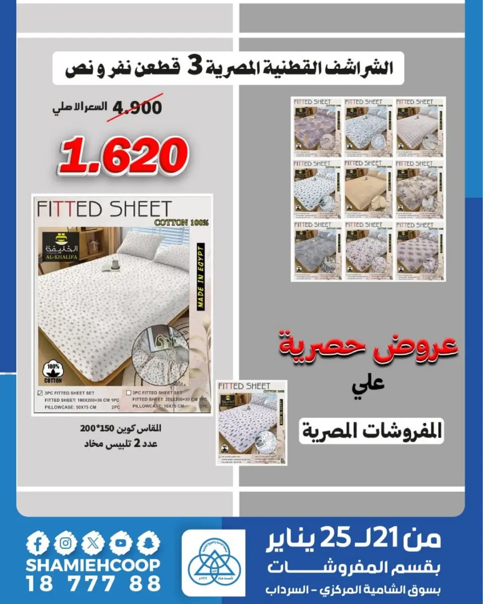 Shamieh coop Kuwait Offers from 21 to 25 January 2026 Winter Sale - Page 4
