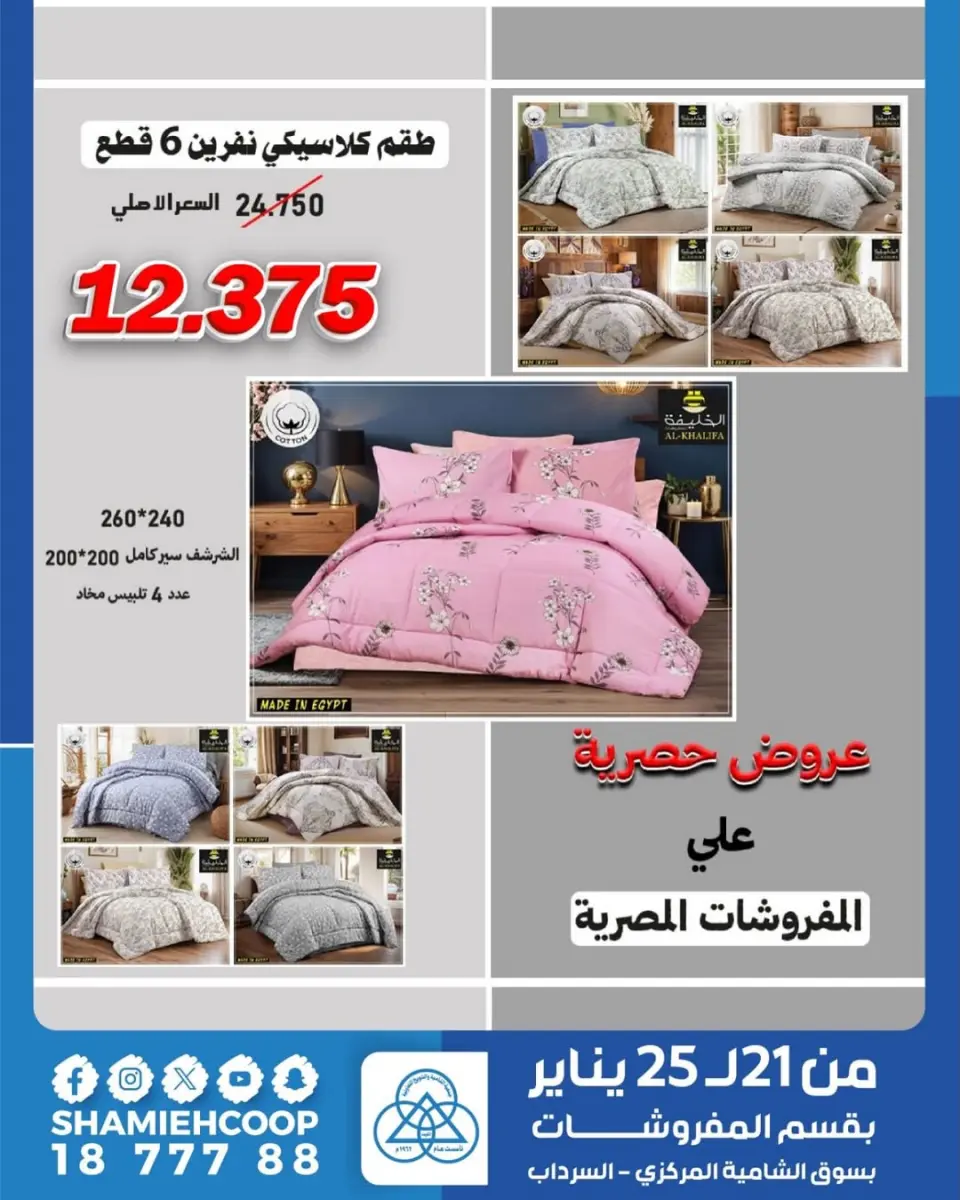 Shamieh coop Kuwait Offers from 21 to 25 January 2026 Winter Sale - Page 14