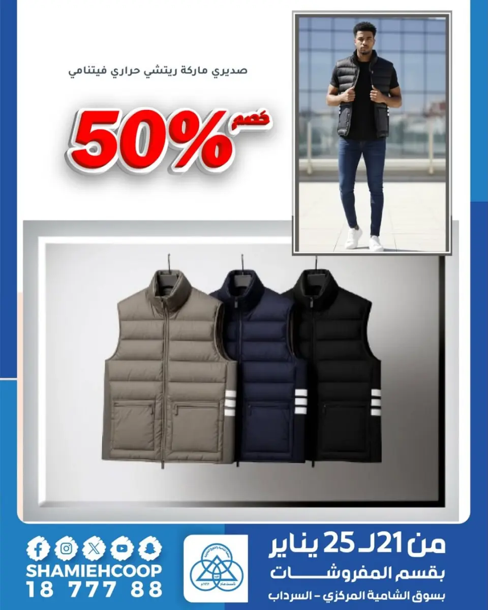 Shamieh coop Kuwait Offers from 21 to 25 January 2026 Winter Sale - Page 2