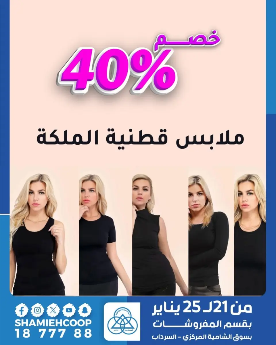 Shamieh coop Kuwait Offers from 21 to 25 January 2026 Winter Sale - Page 13