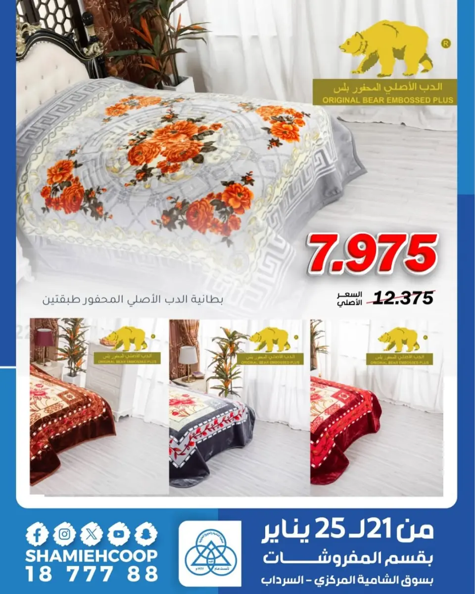 Shamieh coop Kuwait Offers from 21 to 25 January 2026 Winter Sale - Page 7