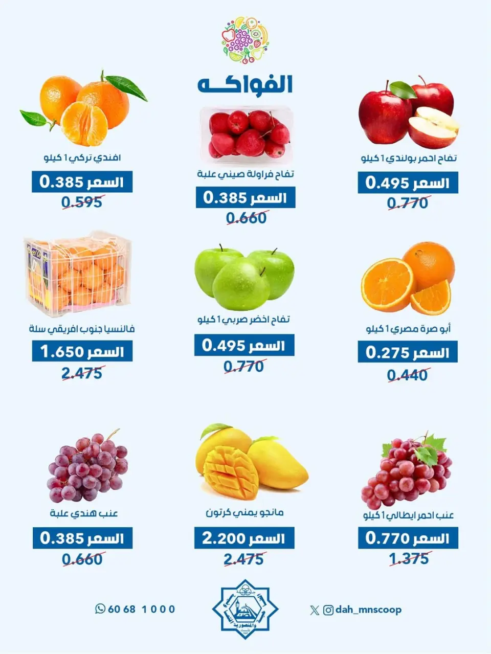 Offres Coopérative Dah & Mns Koweït seulement mercredi 21 janvier Offre de fruits et légumes - Page 2