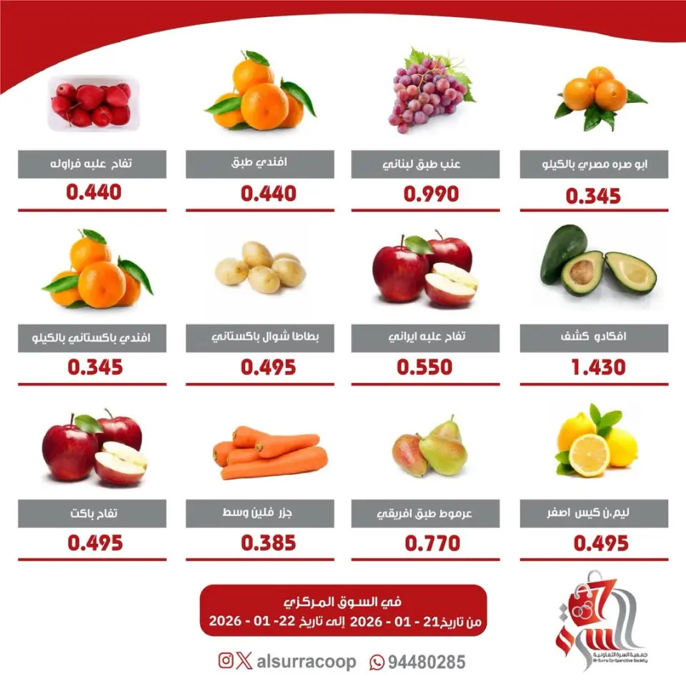 Al Surra coop Kuwait Offers from 21 to 22 January 2026 Vegetable and Fruit Festival Offers - Page 2