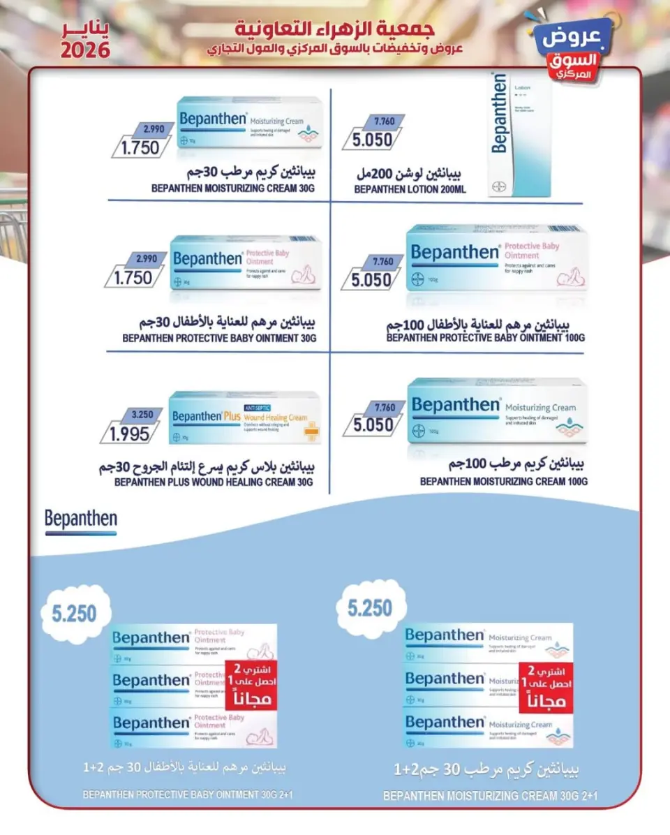 عروض جمعية الزهراء التعاونية الكويت من 20 حتى 26 يناير 2026 عروض يناير - صفحة 25