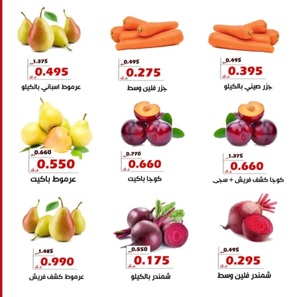 Ofertas de Cooperativa Al Khalidiya Kuwait de 20 a 21 enero 2026 Oferta de frutas y verduras - Página 5