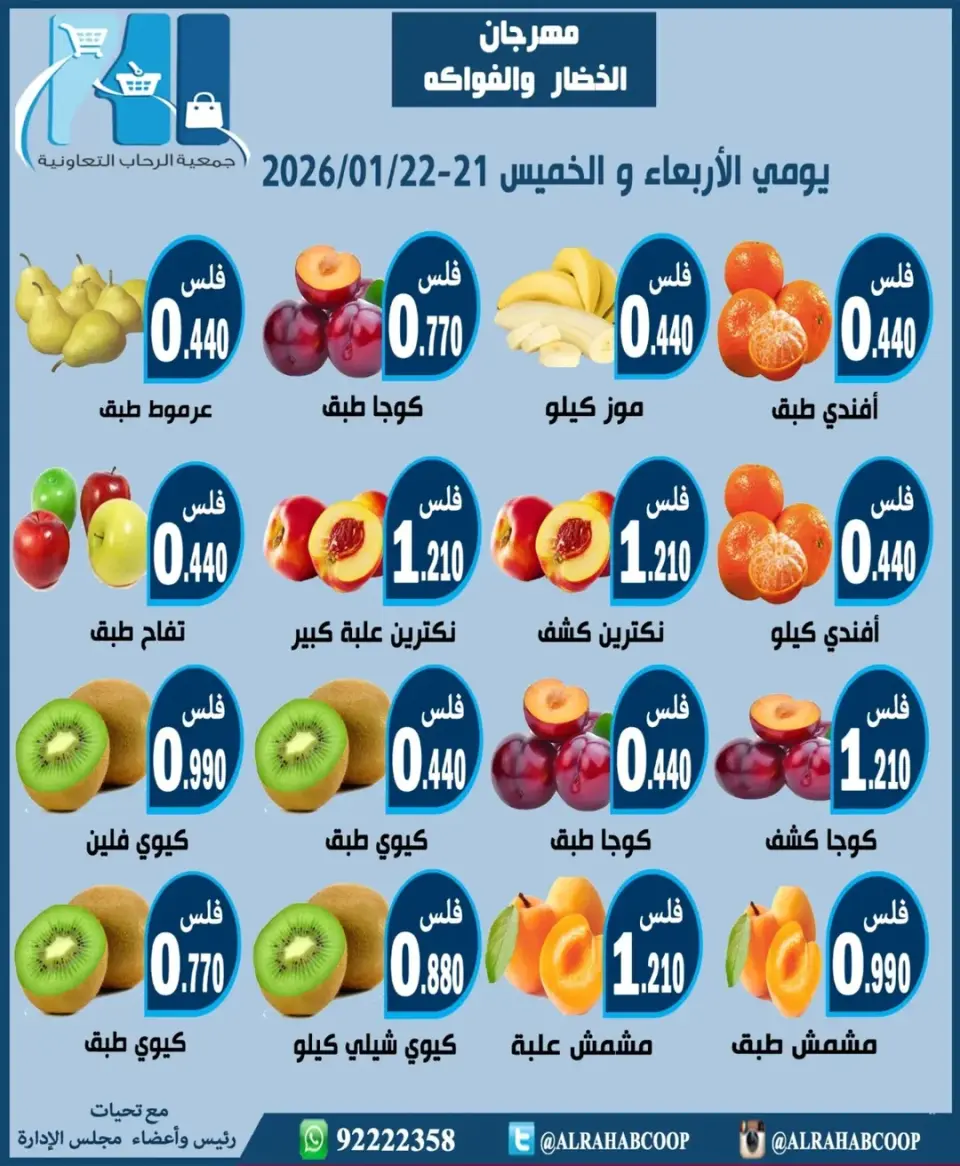 Offres coopérative Rehab Koweït de 21 à 22 janvier 2026 Offres du Festival des Fruits et Légumes - Page 3