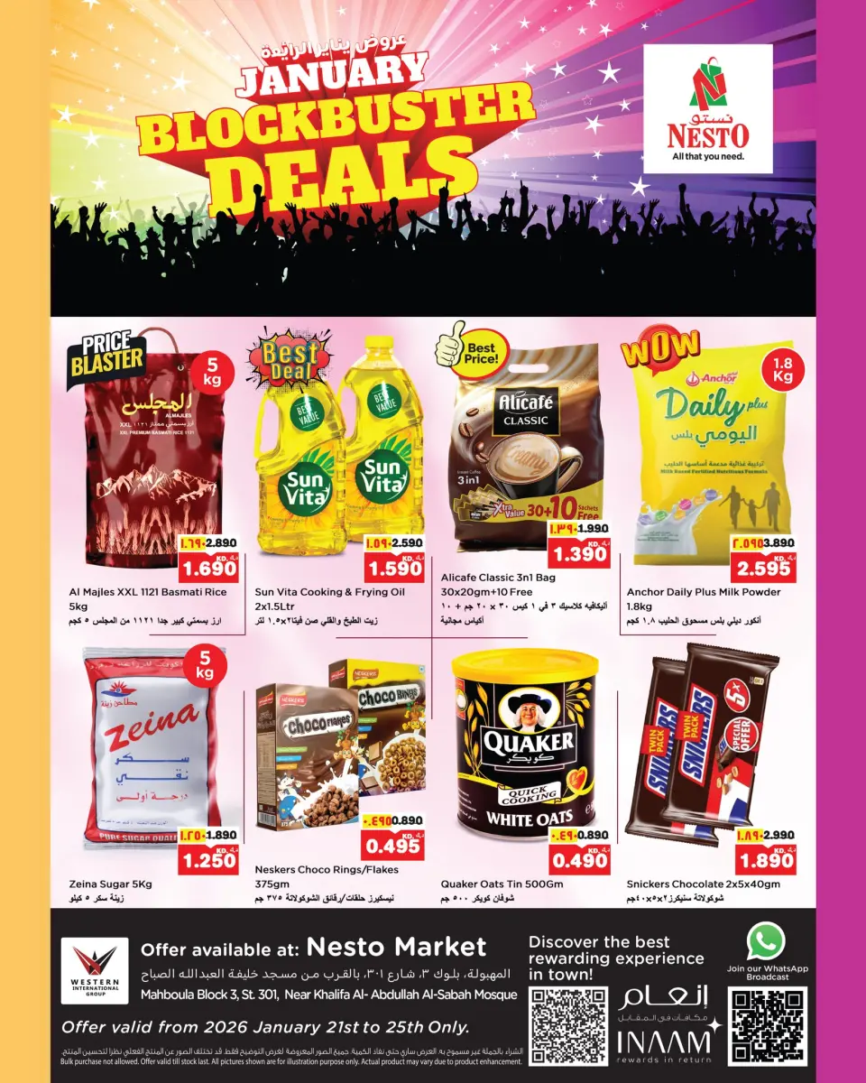 عروض نستو هايبر ماركت مهبولة  من 21 حتى 25 يناير 2026 عروض يناير الرائعة - فرع بلوك 3