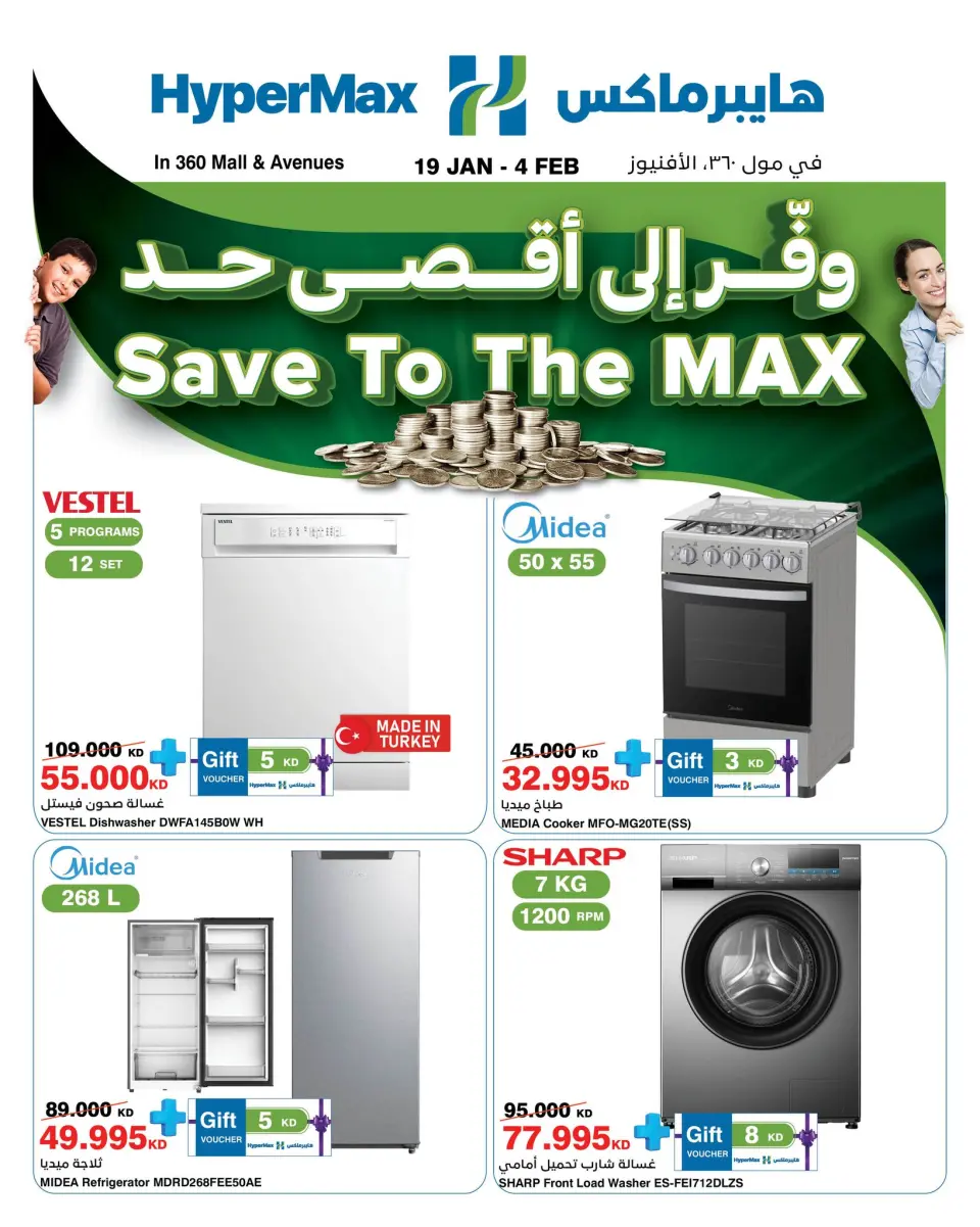 عروض هايبرماكس  مول 360 و الأفينوز  من 19 يناير حتى 4 فبراير 2026 وفّر إلى أقصى حد