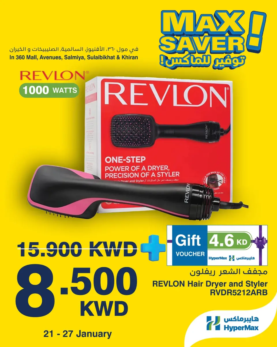 عروض هايبرماكس الكويت من 21 حتى 27 يناير 2026 صفقات توفير للماكس