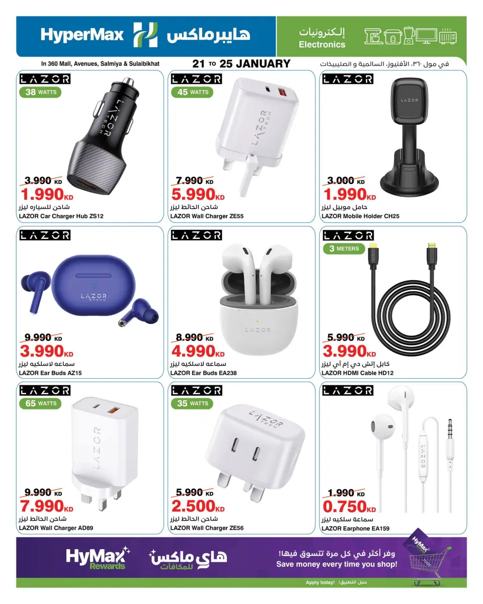 عروض هايبرماكس الكويت من 21 حتى 25 يناير 2026 عروض الإلكترونيات