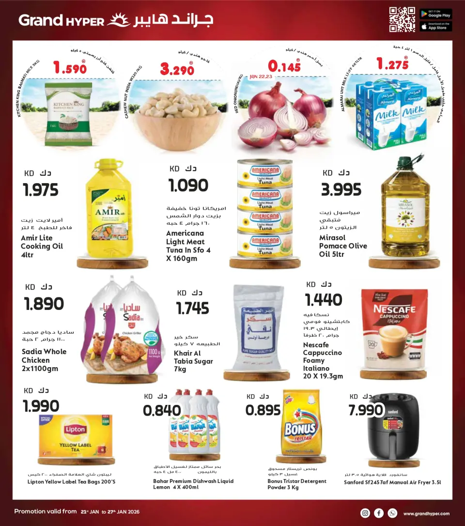عروض جراند هايبر ماركت الكويت من 21 حتى 27 يناير 2026 أكبر عروض شهر يناير
