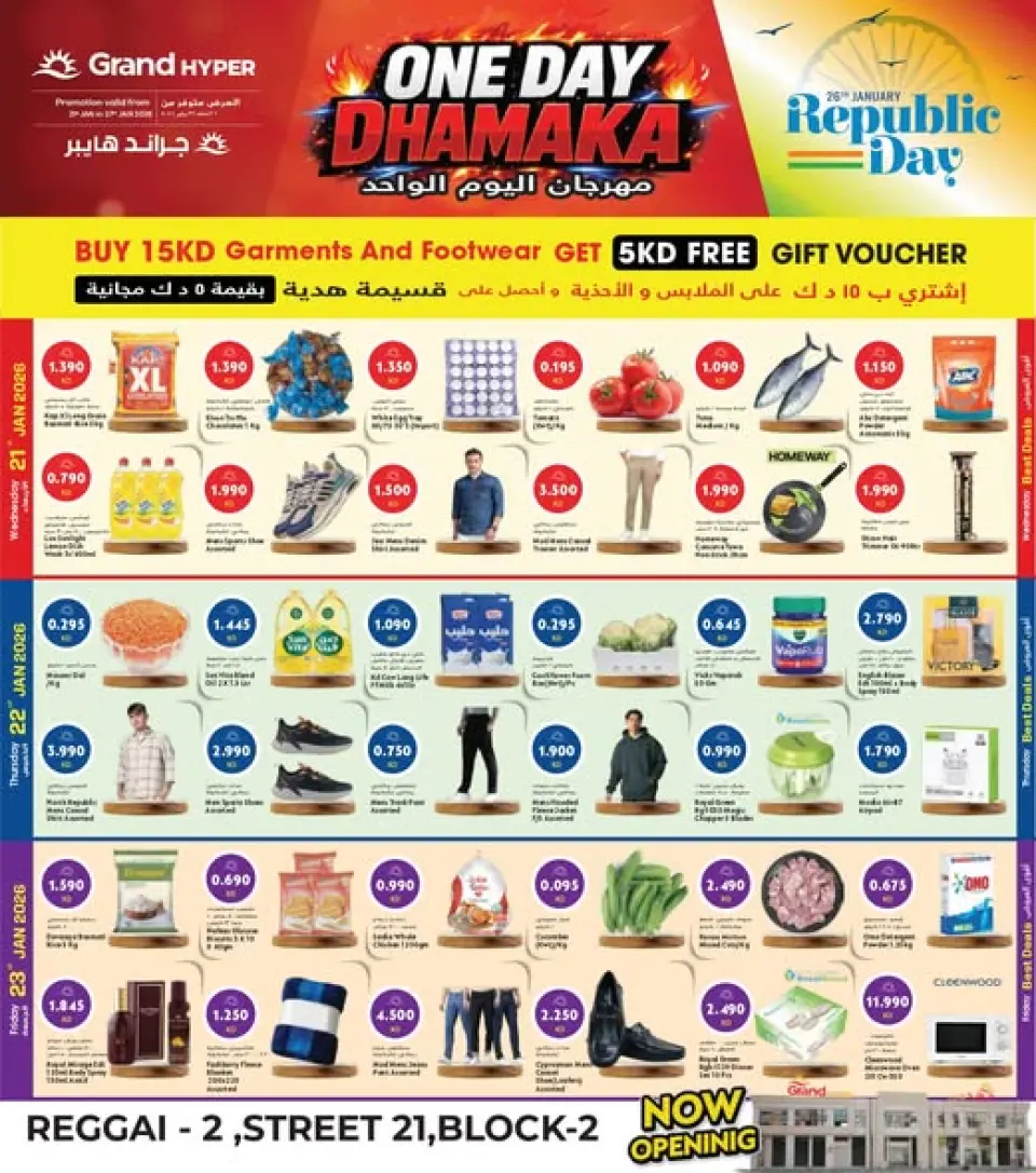 عروض جراند هايبر ماركت الكويت من 21 حتى 27 يناير 2026 مهرجان اليوم الواحد - فرع ريجاي