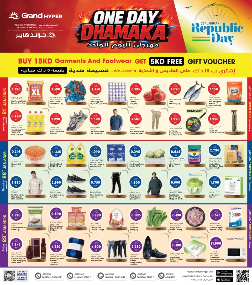 عروض جراند هايبر ماركت  الفحيحيل القرين الشويخ و العقيلة  من 21 حتى 27 يناير 2026 مهرجان اليوم الواحد