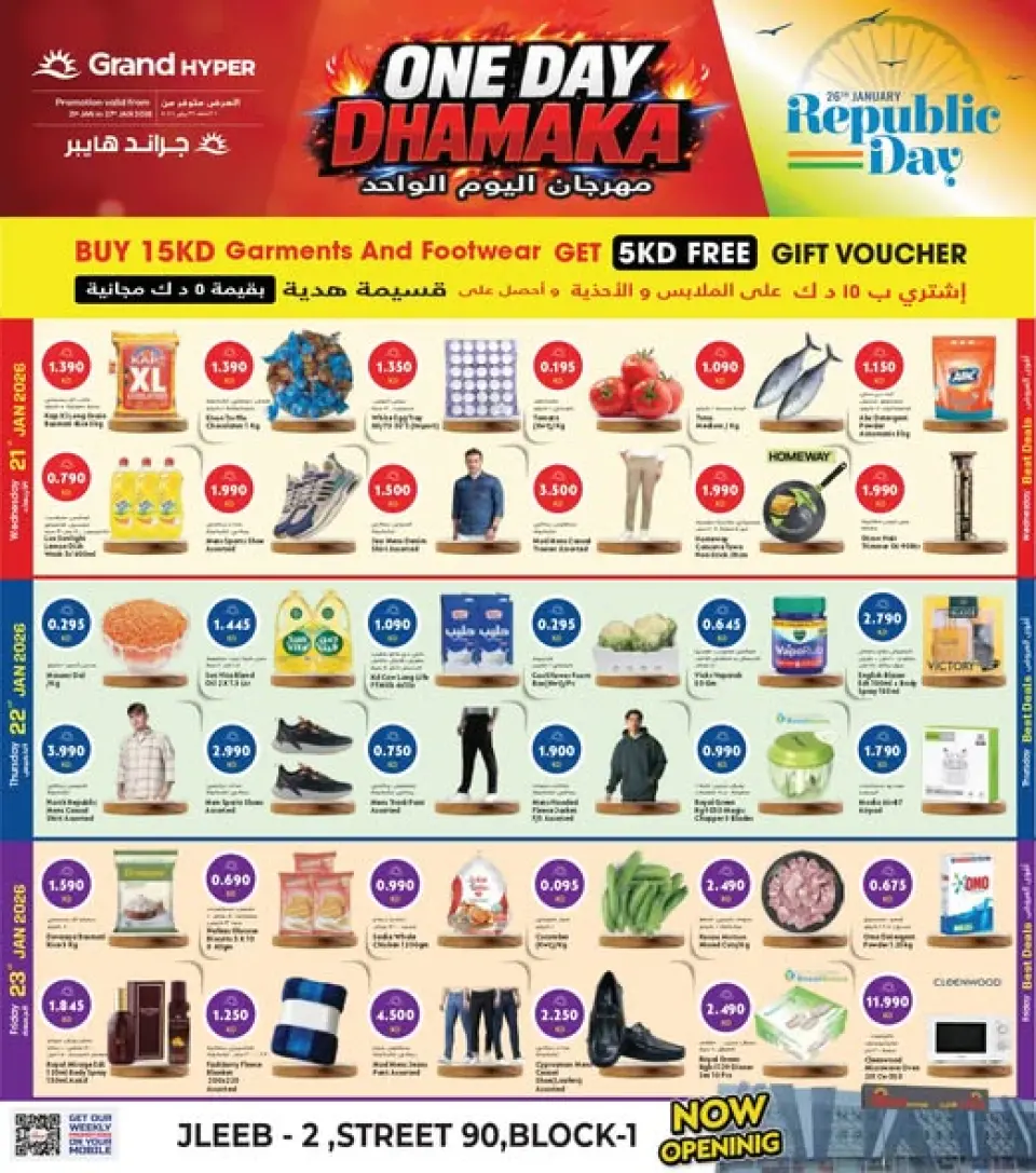 عروض جراند هايبر ماركت  جليب  من 21 حتى 27 يناير 2026 مهرجان اليوم الواحد