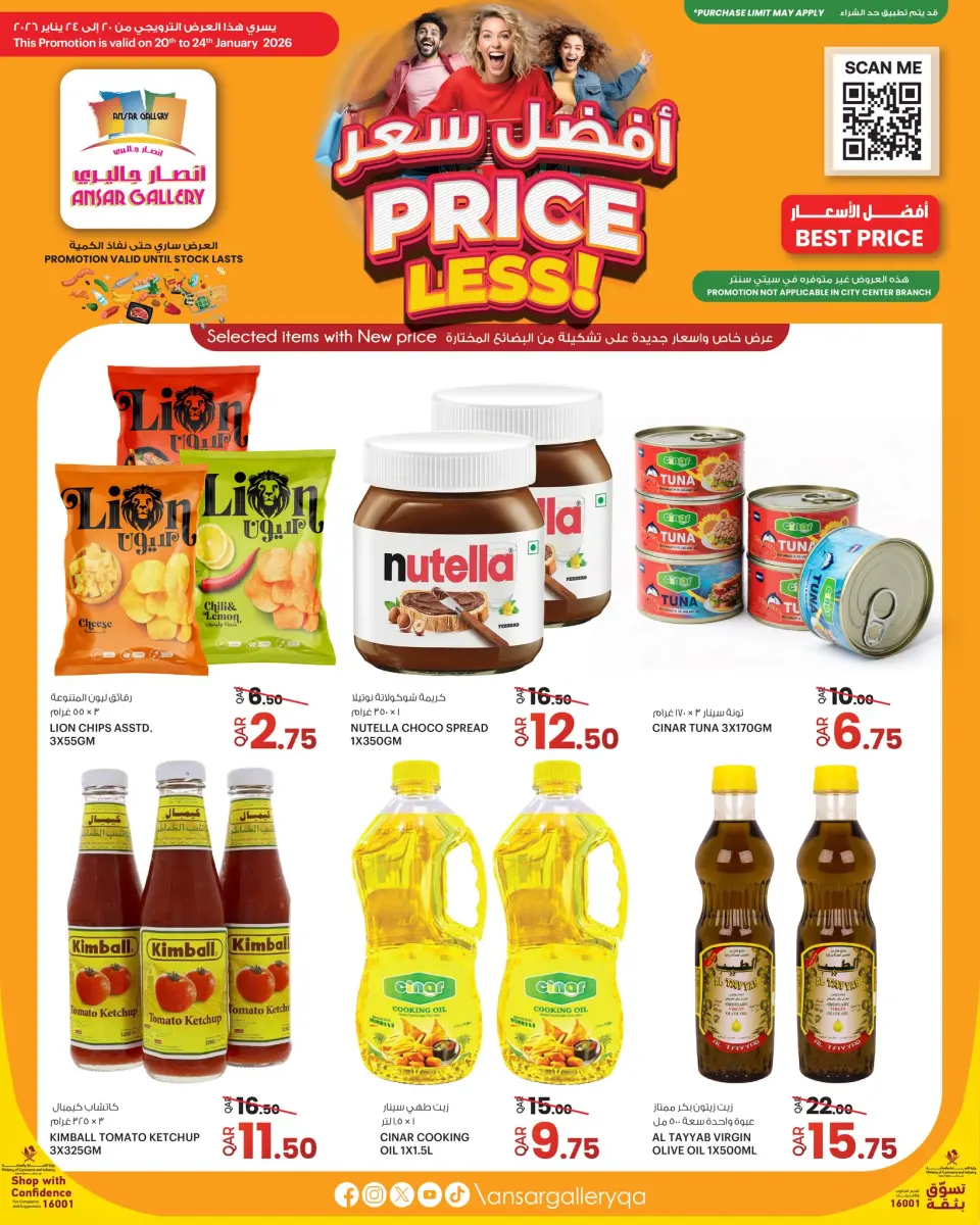 عروض أنصار جاليرى قطر من 20 حتى 24 يناير 2026 عروض أفضل سعر