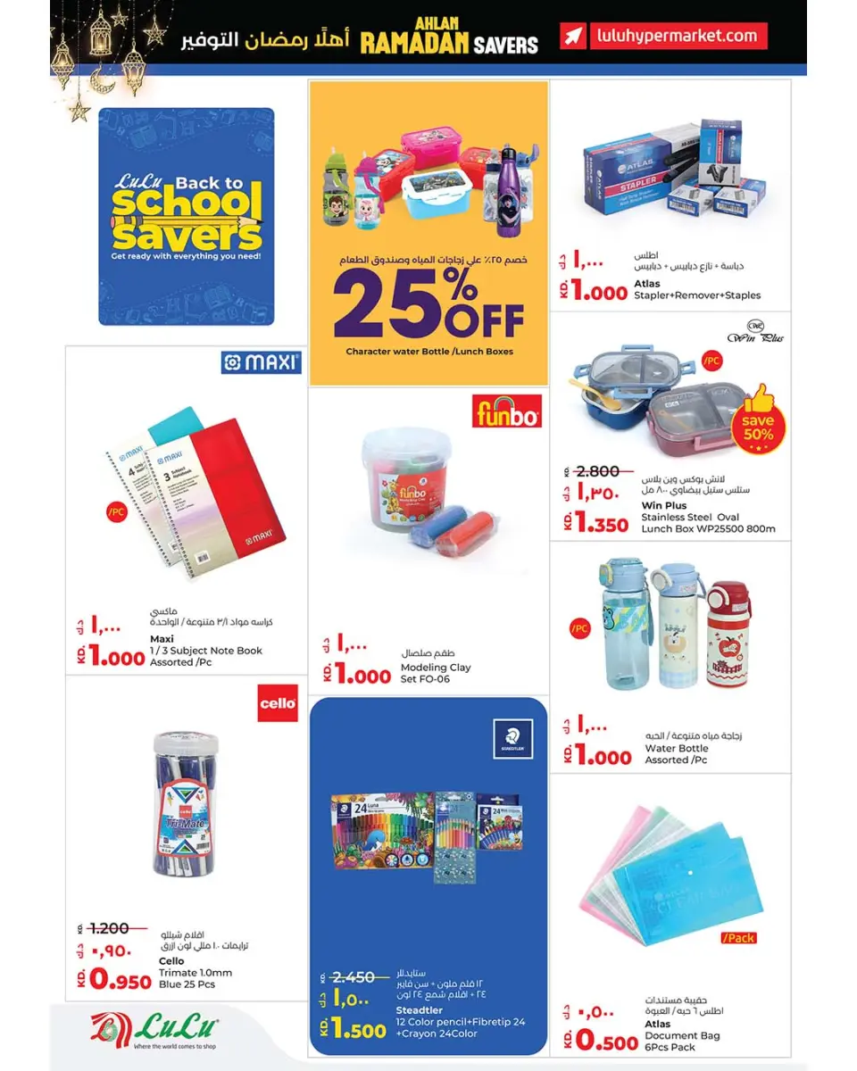Offres Lulu Hypermarchés Koweït de 21 à 27 janvier 2026 Offres spéciales Ramadan - Page 40