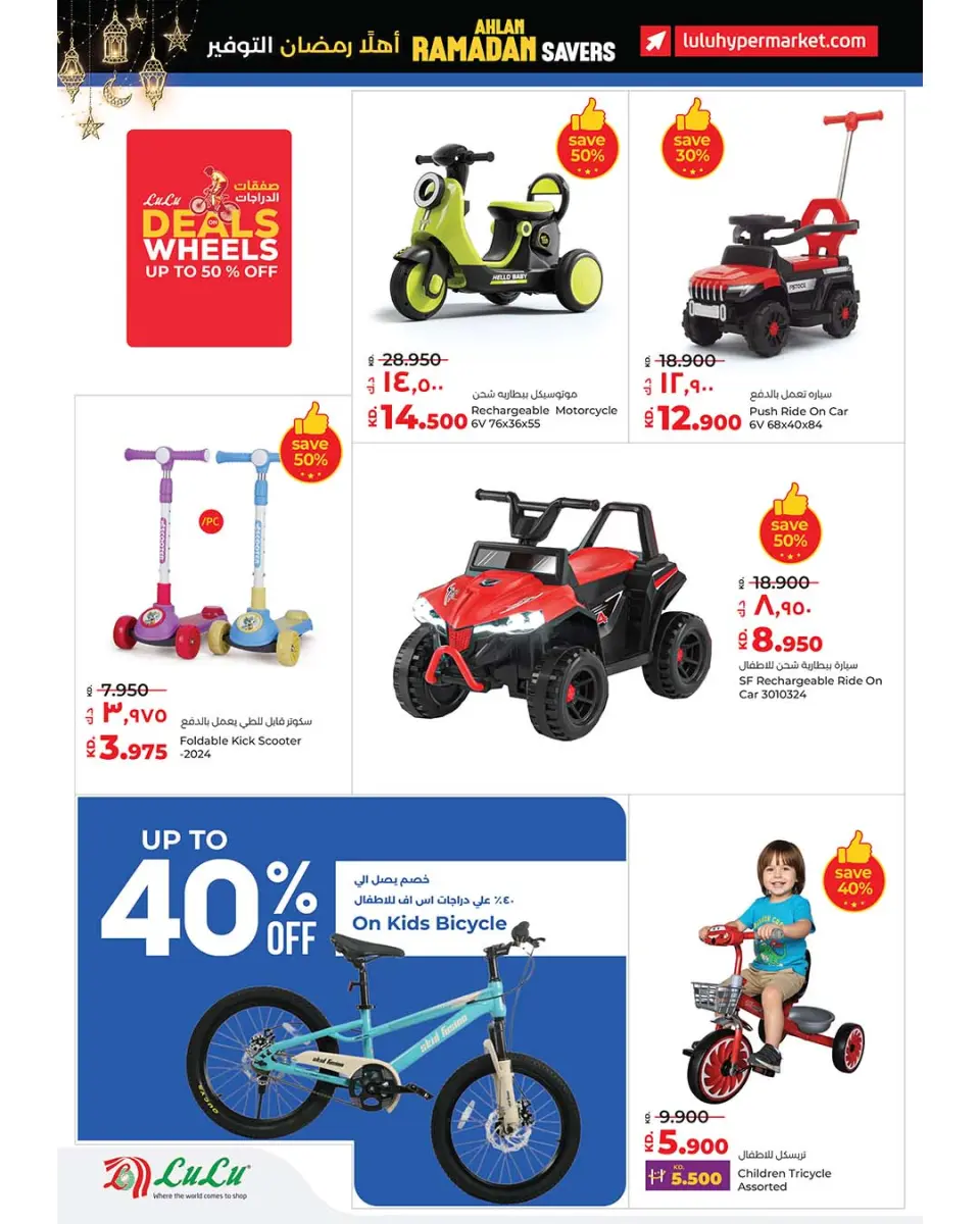 Offres Lulu Hypermarchés Koweït de 21 à 27 janvier 2026 Offres spéciales Ramadan - Page 28