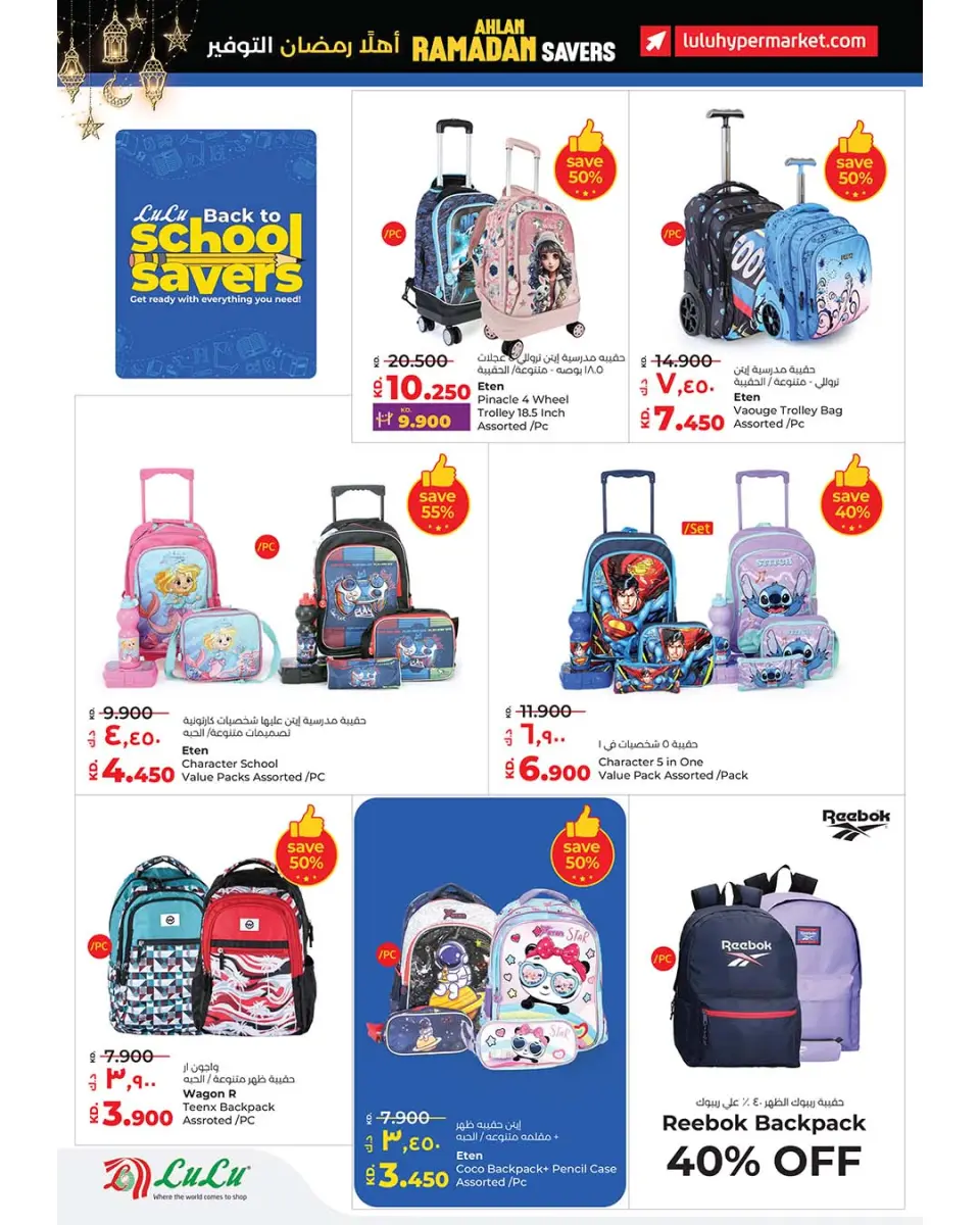 Offres Lulu Hypermarchés Koweït de 21 à 27 janvier 2026 Offres spéciales Ramadan - Page 38
