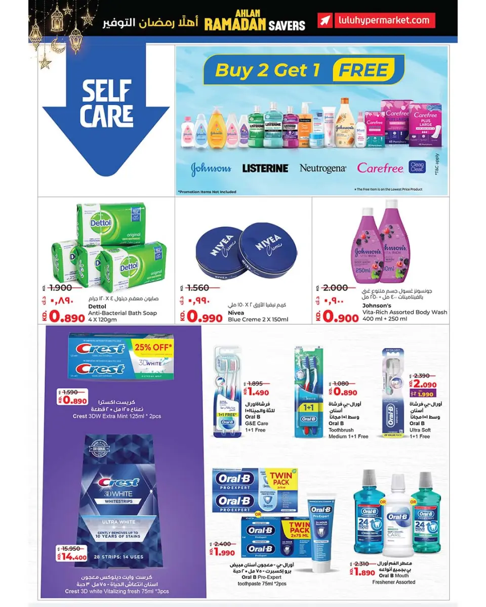 Offres Lulu Hypermarchés Koweït de 21 à 27 janvier 2026 Offres spéciales Ramadan - Page 13