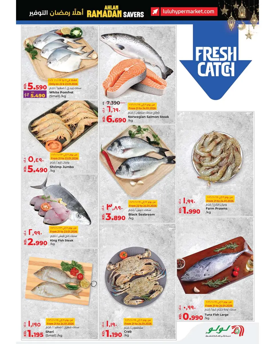 Offres Lulu Hypermarchés Koweït de 21 à 27 janvier 2026 Offres spéciales Ramadan - Page 32