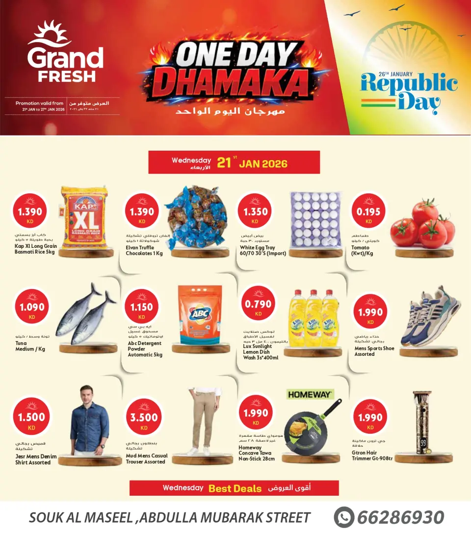 عروض جراند فريش الكويت من 21 حتى 27 يناير 2026 مهرجان اليوم الواحد
