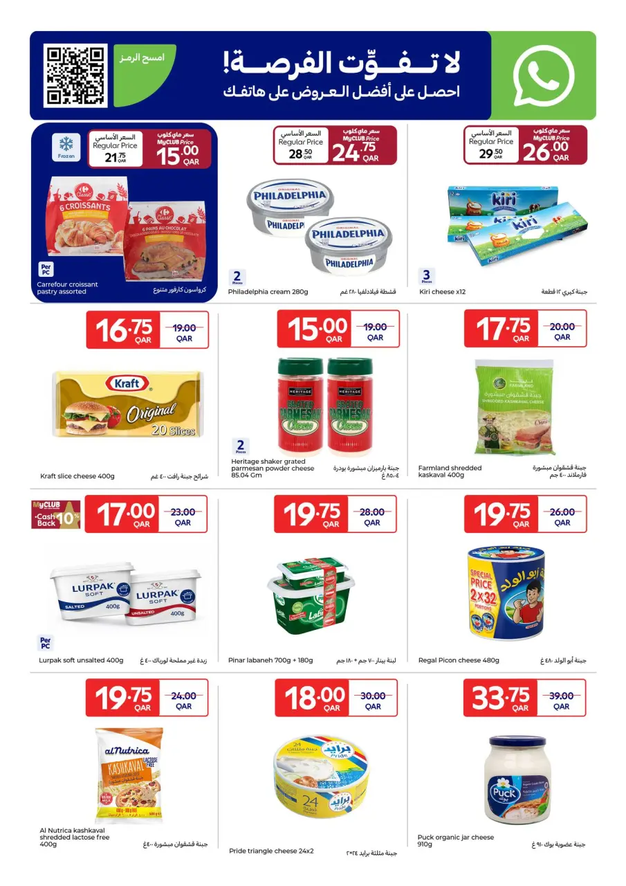 Offres Carrefour Qatar de 21 à 27 janvier 2026 Offres du festival de Carrefour - Carrefour - Qatar - 21 janvier 2026 – 27 janvier 2026 - Page 19
