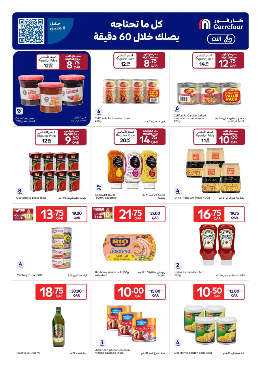 Offres Carrefour Qatar de 21 à 27 janvier 2026 Offres du festival de Carrefour - Carrefour - Qatar - 21 janvier 2026 – 27 janvier 2026 - Page 15