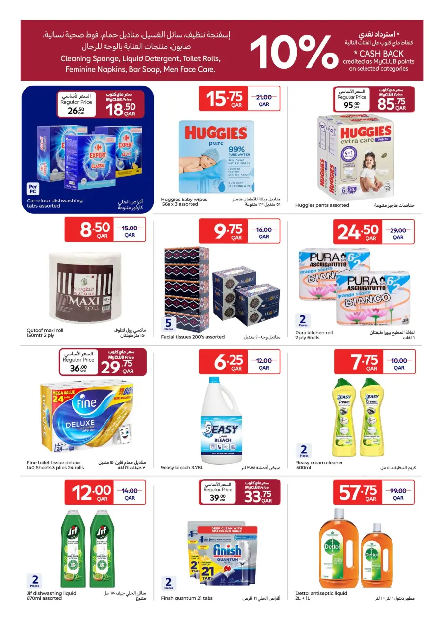 Offres Carrefour Qatar de 21 à 27 janvier 2026 Offres du festival de Carrefour - Carrefour - Qatar - 21 janvier 2026 – 27 janvier 2026 - Page 11