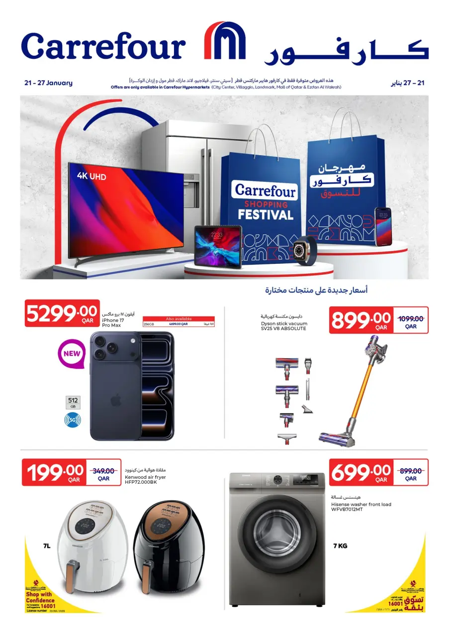 عروض كارفور قطر من 21 حتى 27 يناير 2026 عروض مهرجان كارفور