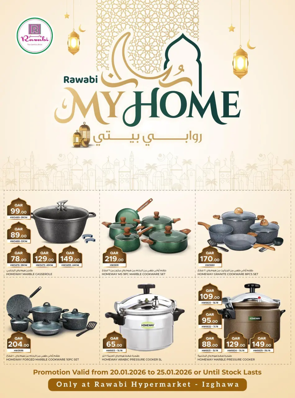 عروض أسواق روابي قطر من 20 حتى 25 يناير 2026 عروض منزلى