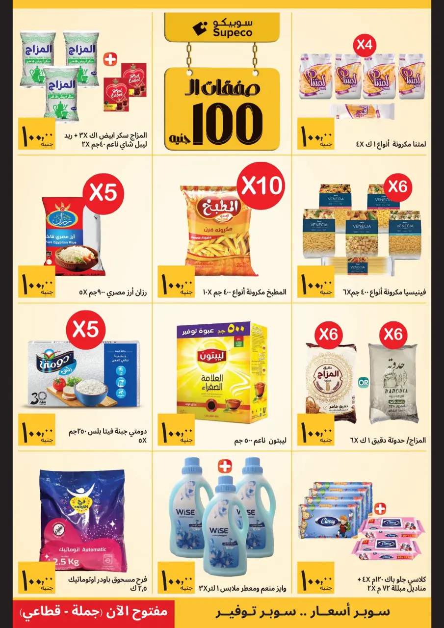 Supeco Egypt Offers from 21 to 31 January 2026 Ramadan Deals - Page 5