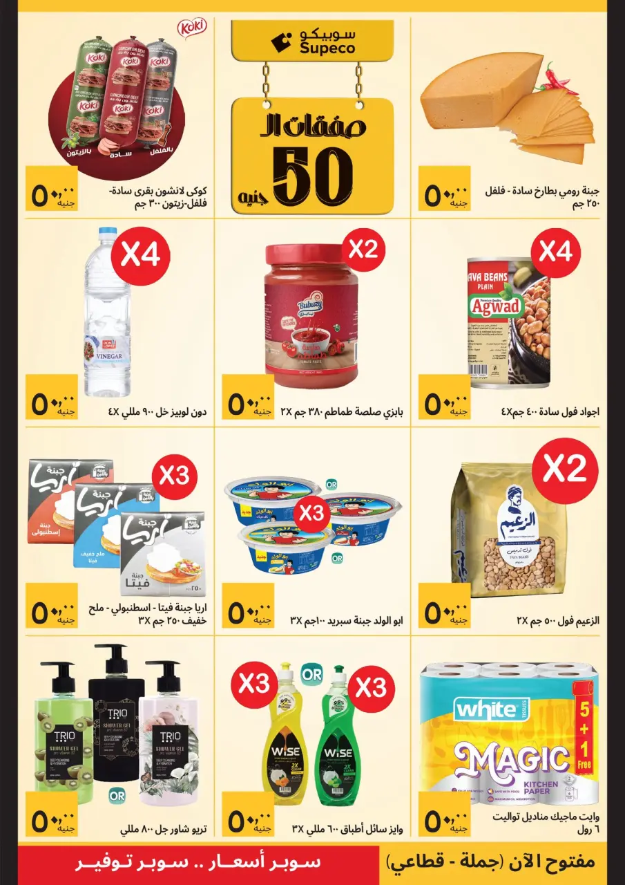 Supeco Egypt Offers from 21 to 31 January 2026 Ramadan Deals - Page 4