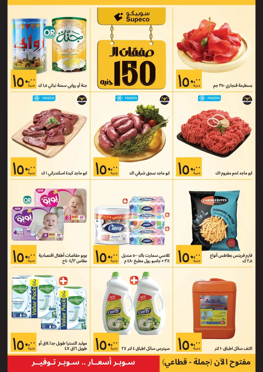 Supeco Egypt Offers from 21 to 31 January 2026 Ramadan Deals - Page 6