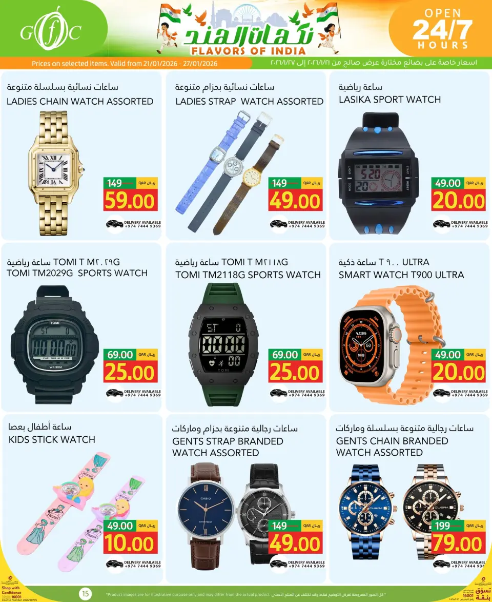 Ofertas de Centro de alimentos del Golfo Katar de 21 a 27 enero 2026 Ofertas de Sabores de la India - Centro de alimentos del Golfo - Katar - 21 enero 2026 – 27 enero 2026 - Página 15
