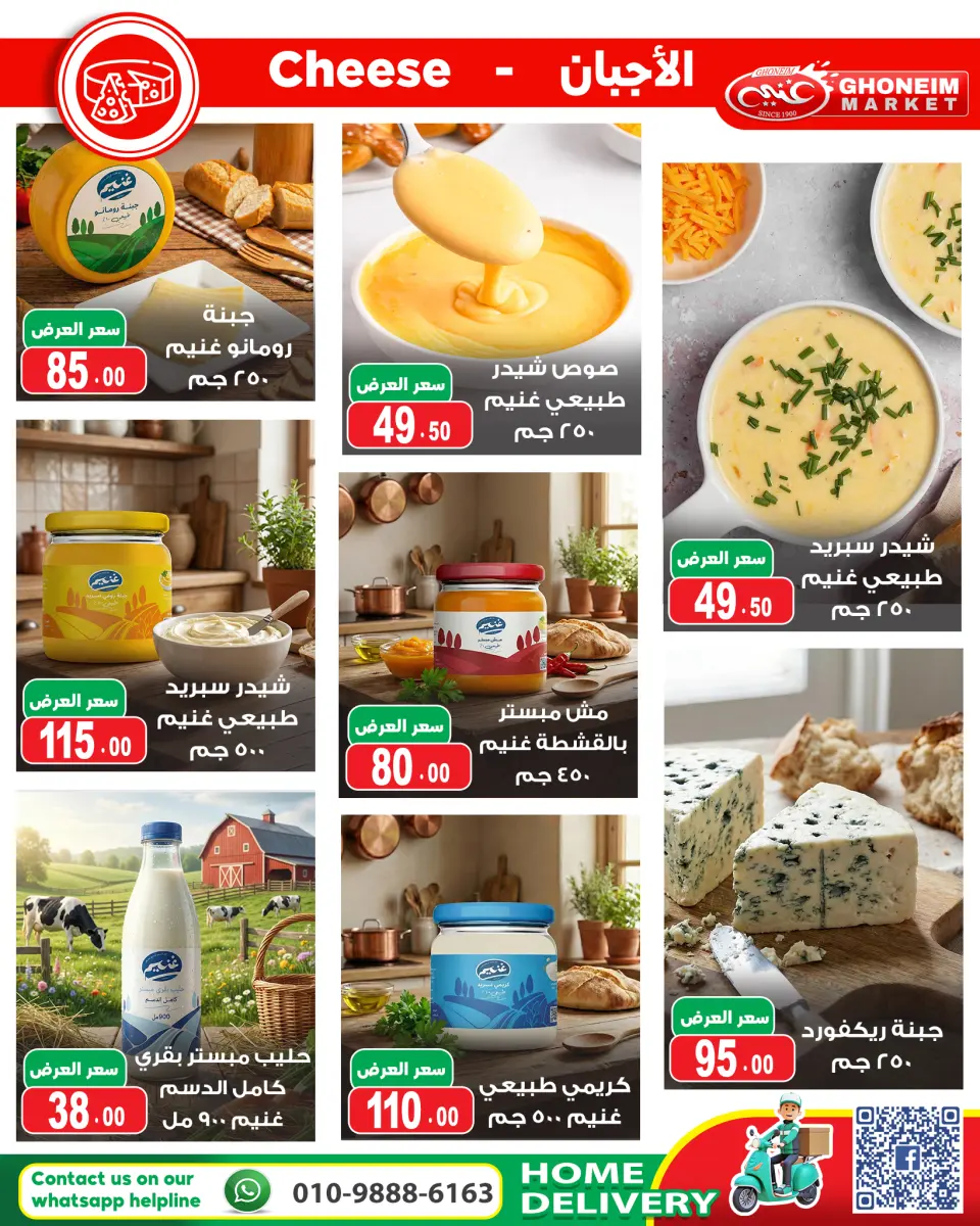 عروض غنيم ماركت مصر من 20 يناير حتى 5 فبراير 2026 عروض أهلا رمضان - غنيم ماركت - مصر - 20 يناير 2026 – 5 فبراير 2026 - صفحة 6