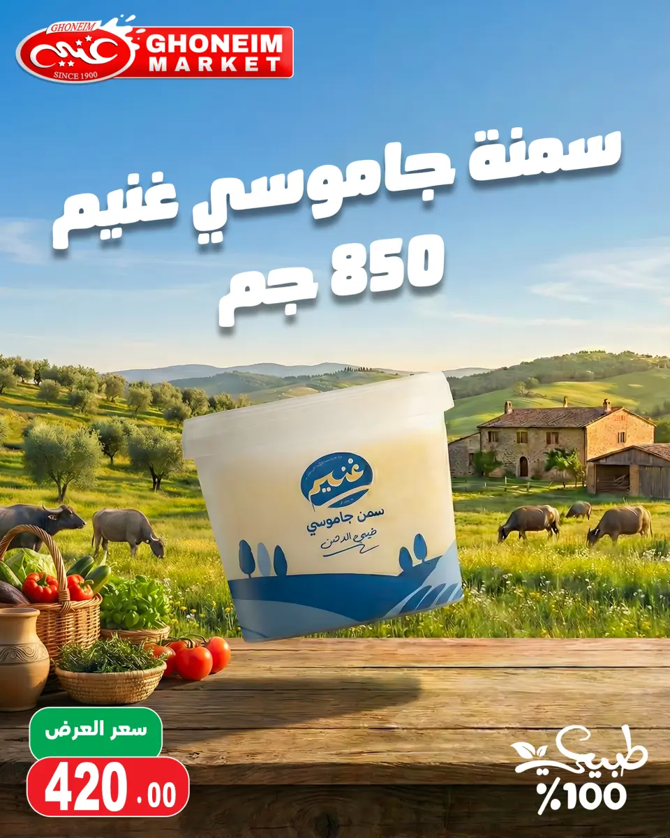 عروض غنيم ماركت مصر من 20 يناير حتى 5 فبراير 2026 عروض أهلا رمضان - غنيم ماركت - مصر - 20 يناير 2026 – 5 فبراير 2026 - صفحة 11