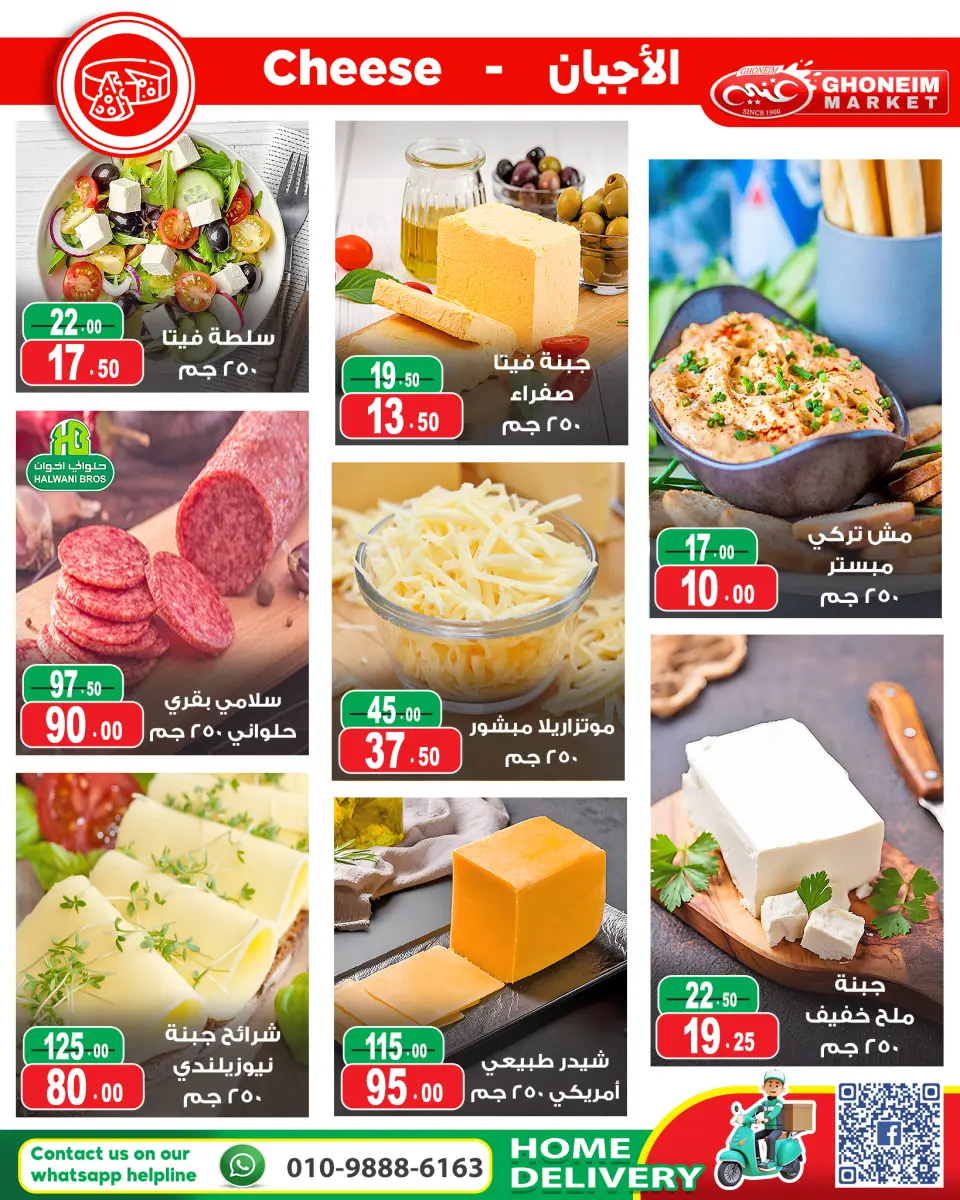 عروض غنيم ماركت مصر من 20 يناير حتى 5 فبراير 2026 عروض أهلا رمضان - غنيم ماركت - مصر - 20 يناير 2026 – 5 فبراير 2026 - صفحة 7