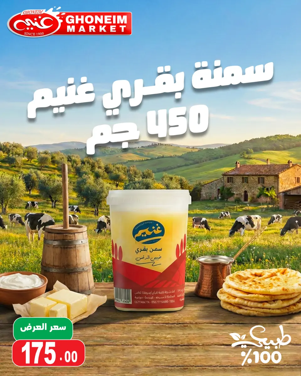 عروض غنيم ماركت مصر من 20 يناير حتى 5 فبراير 2026 عروض أهلا رمضان - غنيم ماركت - مصر - 20 يناير 2026 – 5 فبراير 2026 - صفحة 13