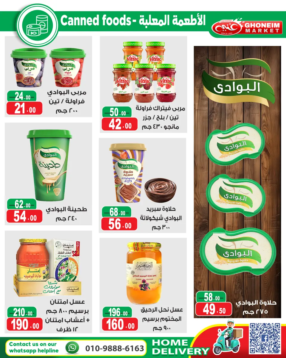 عروض غنيم ماركت مصر من 20 يناير حتى 5 فبراير 2026 عروض أهلا رمضان - غنيم ماركت - مصر - 20 يناير 2026 – 5 فبراير 2026 - صفحة 23