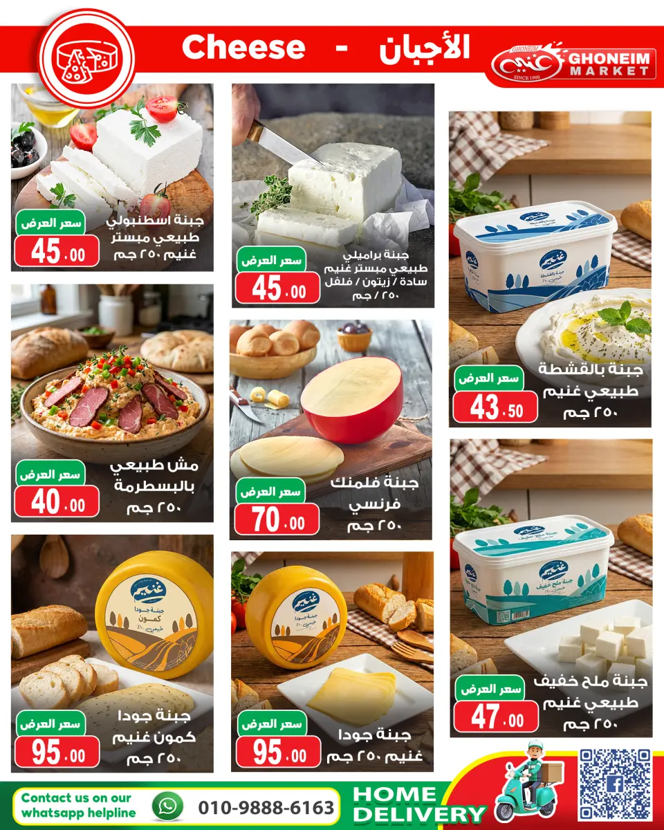 عروض غنيم ماركت مصر من 20 يناير حتى 5 فبراير 2026 عروض أهلا رمضان - غنيم ماركت - مصر - 20 يناير 2026 – 5 فبراير 2026 - صفحة 5