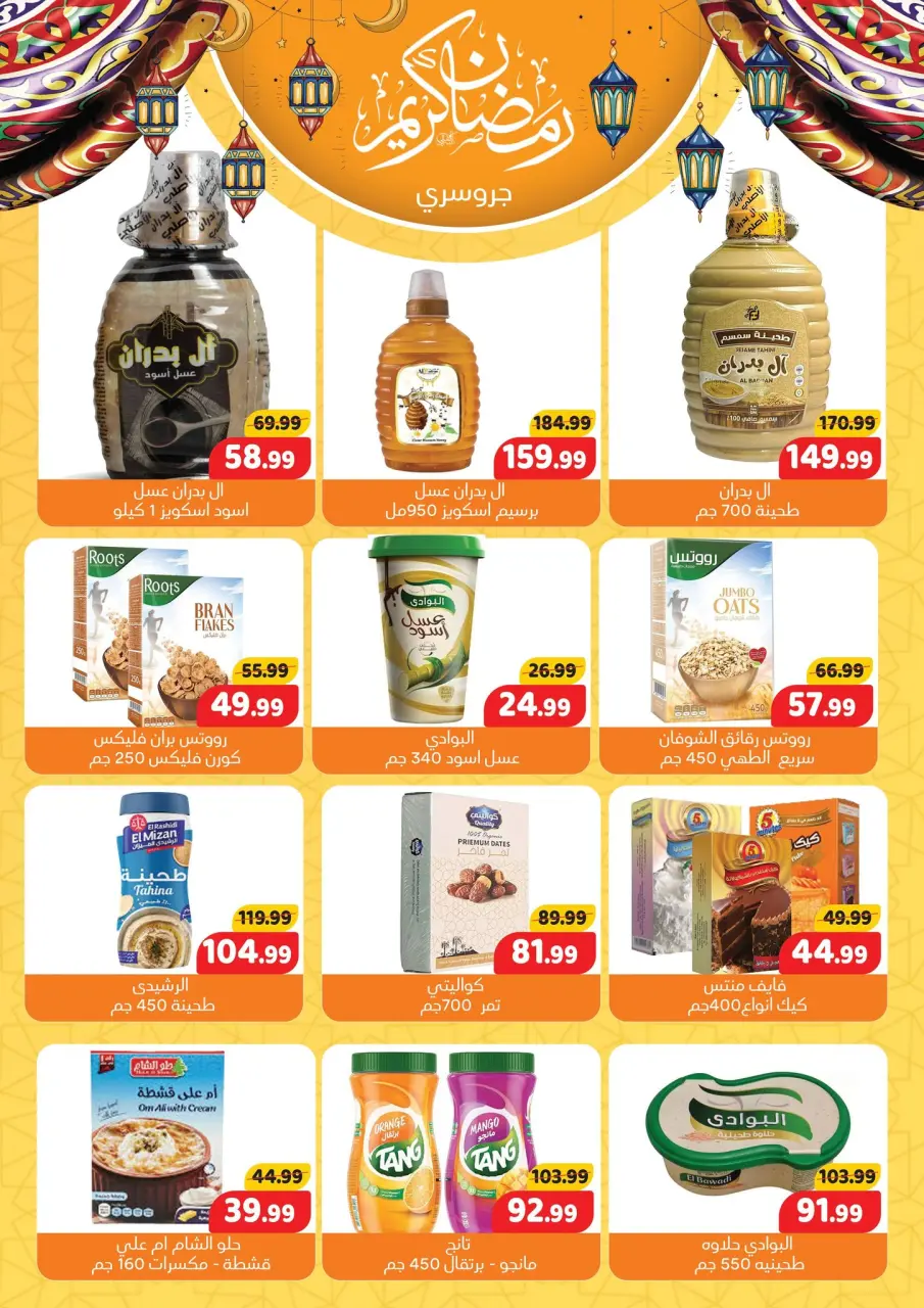 Ofertas de Hipermercado Al Sultan Egipto de 20 enero a 10 febrero 2026 Ofertas de Ramadán Kareem - Página 17