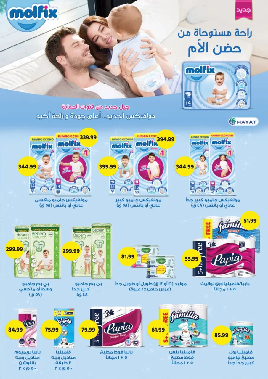 Ofertas de Hipermercado Al Sultan Egipto de 20 enero a 10 febrero 2026 Ofertas de Ramadán Kareem - Página 24