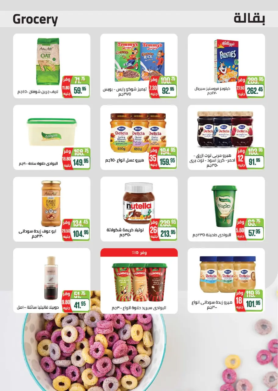 Seoudi Market Egypt Offers from 14 January to 1 February 2026 Winter Deals - Page 22