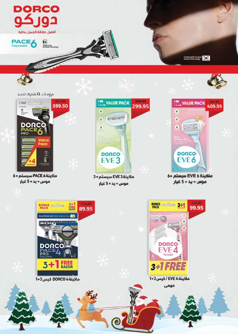 Seoudi Market Egypt Offers from 14 January to 1 February 2026 Winter Deals - Page 36